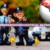 (热门枪战游戏手游)探寻最刺激的枪战游戏手游大全，精彩纷呈等你来挑战