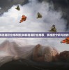 (神将降魔职业推荐图)神将降魔职业推荐，多维度分析与选择指南