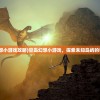(方寸兵解百分百吗)方寸兵解，深度解析古代军事智慧与策略
