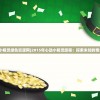 (心动小精灵绿色资源网)2015年心动小精灵旅程：探索未知的奇幻世界