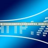(异世界游记类小说)异世界游记免广告无限资源版，探索未知世界的最佳体验