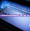 (宝石研物语伊恩之石什么时候出)宝石研物语伊恩之石下载指南及常见问题解答