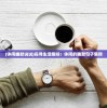 (休闲幽默说说)探寻生活趣味：休闲的幽默句子集锦