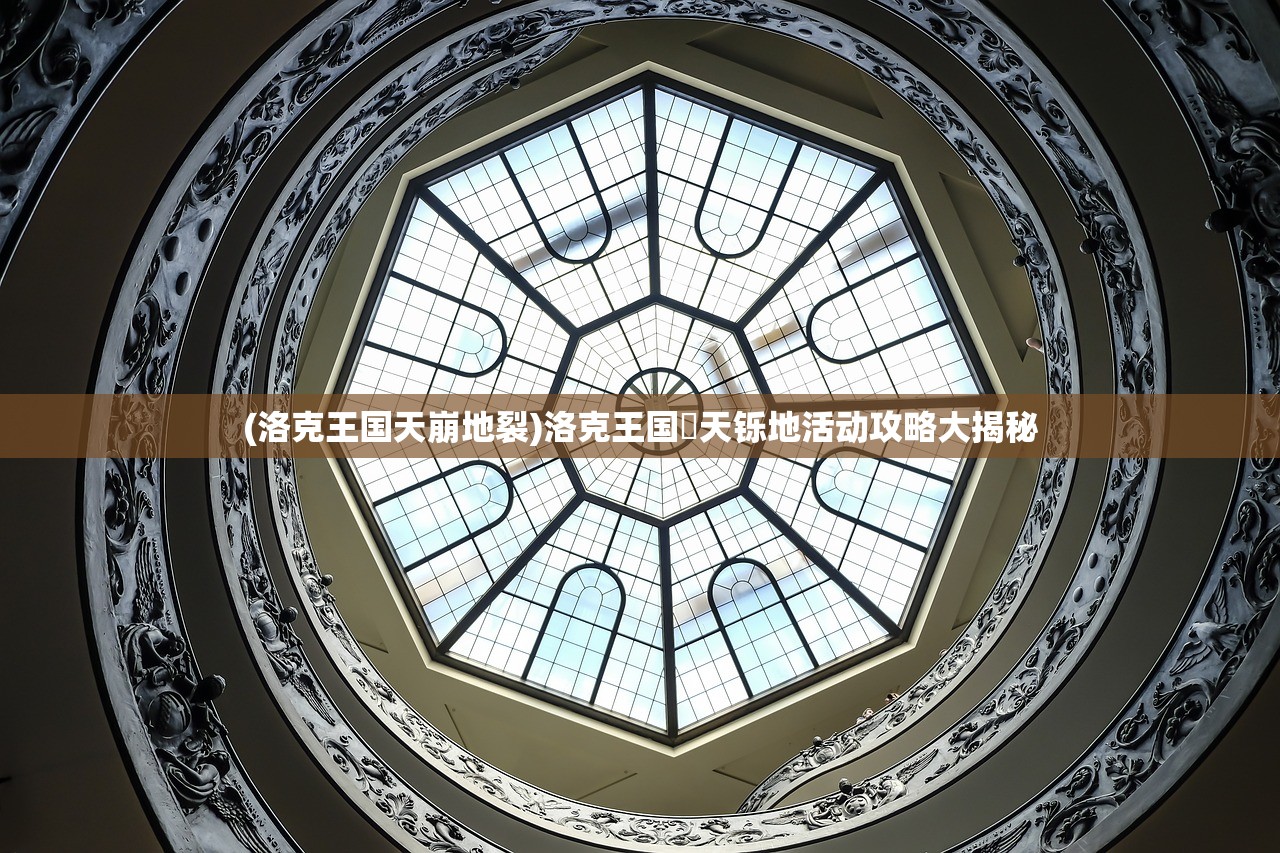 (洛克王国天崩地裂)洛克王国焮天铄地活动攻略大揭秘