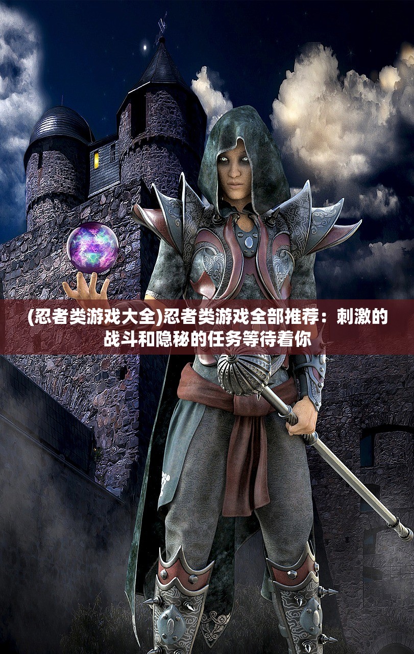 (王国:新大陆)带你探索前所未见的王国新大陆手游下载乐趣