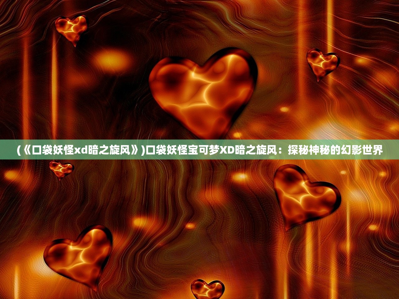 (龙族幻想代号末日攻略)龙族幻想代号末日解谜：穿越魔法大陆，揭开世界终极之谜