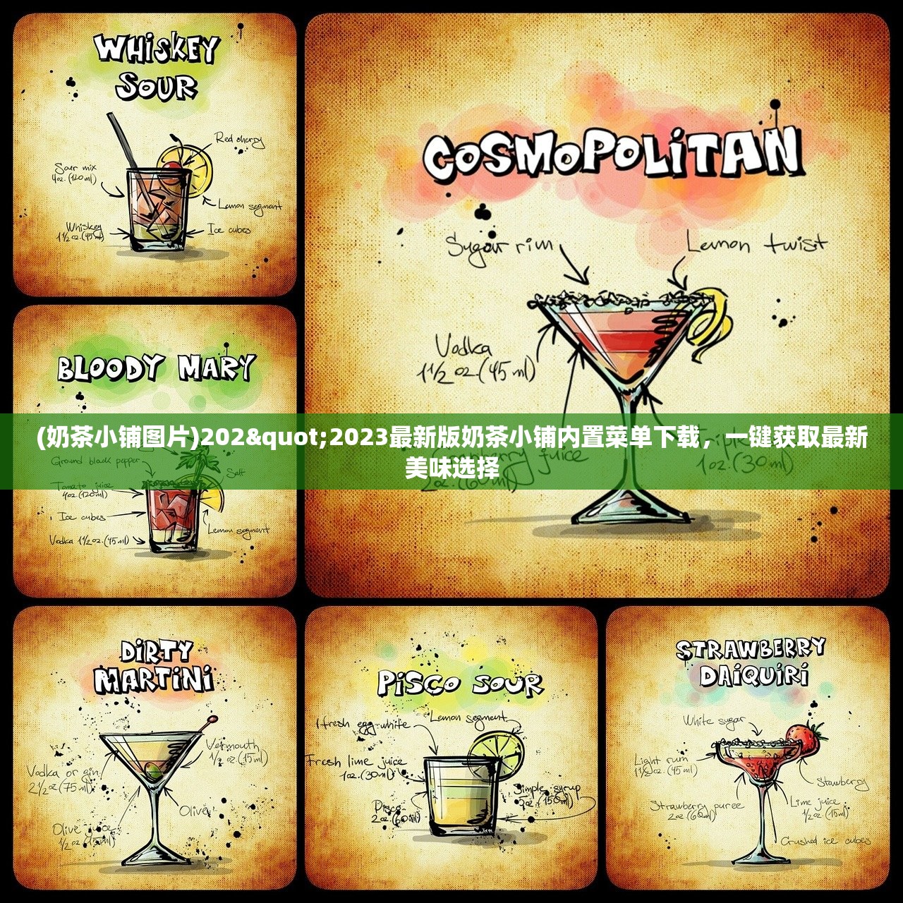(奶茶小铺图片)202"2023最新版奶茶小铺内置菜单下载，一键获取最新美味选择