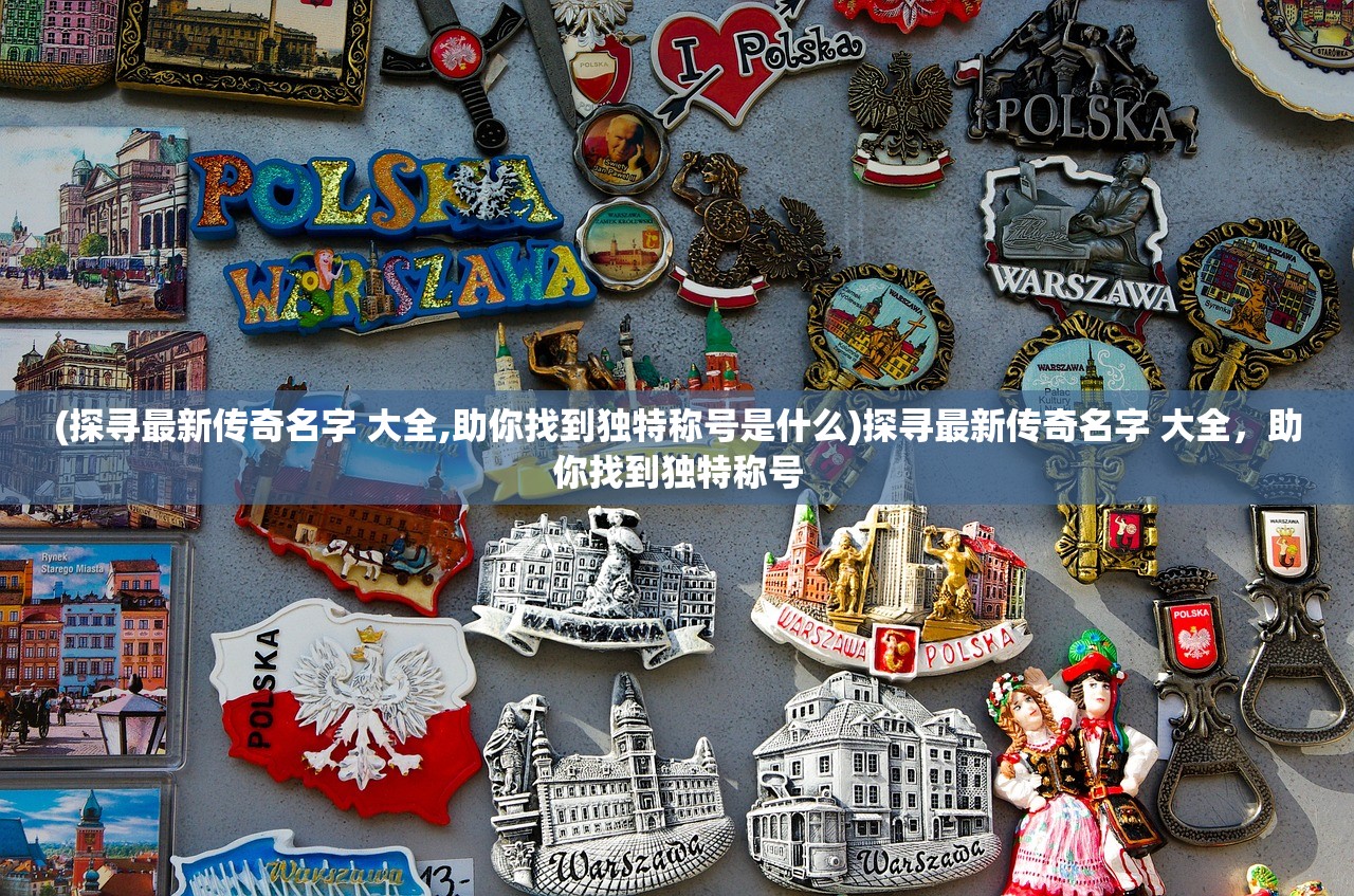 (军师请布阵平民最佳阵容是什么)军师请布阵，平民最佳阵容策略解析与常见问题解答