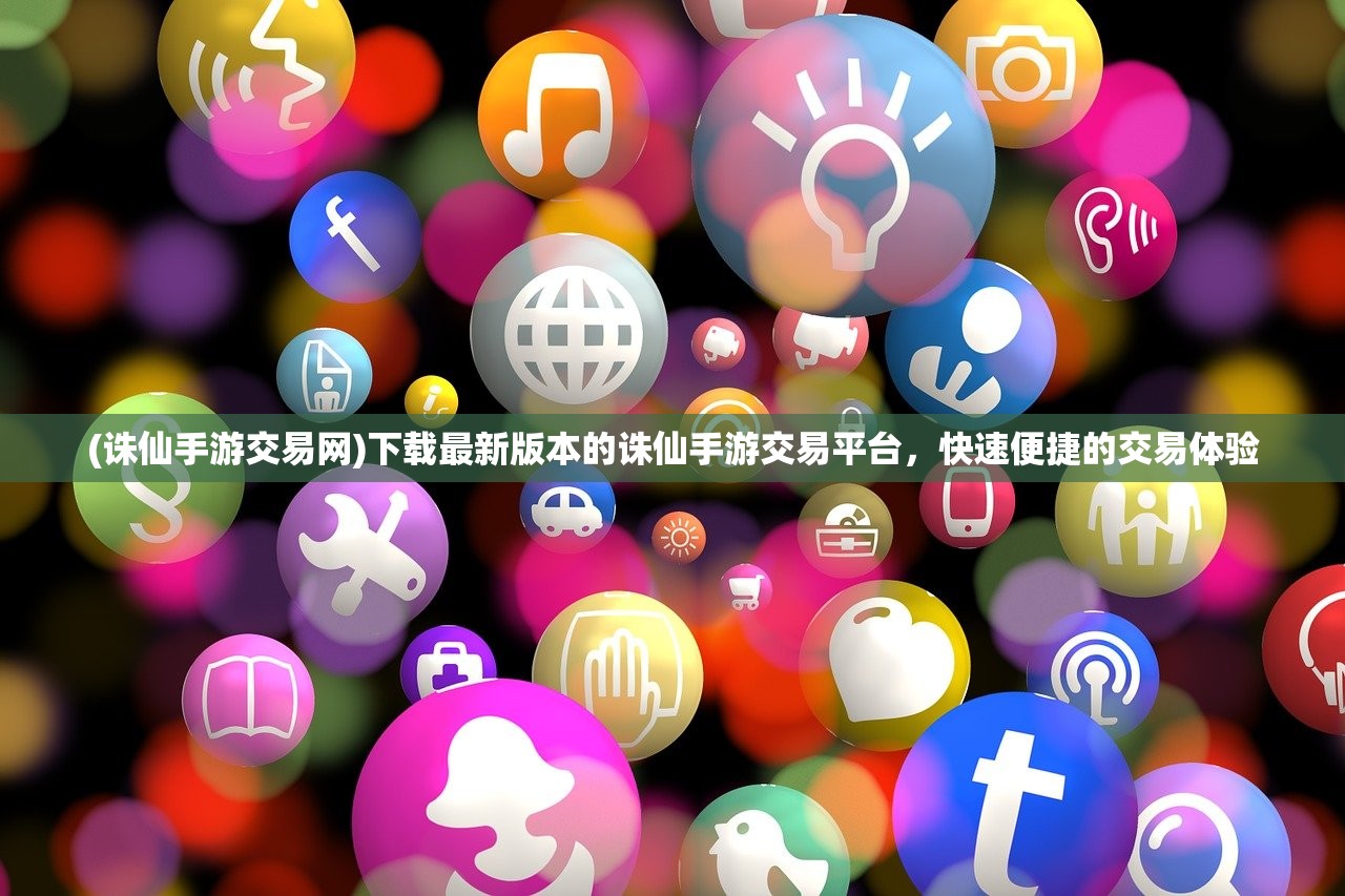 (旧版连连看下载)旧版连连看，经典游戏的回忆与探讨
