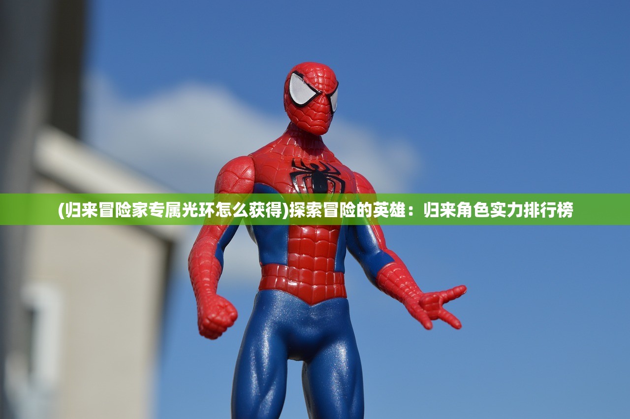 (缥缈仙剑福利版在哪里看)缥缈仙剑福利版观看指南及常见问题解答