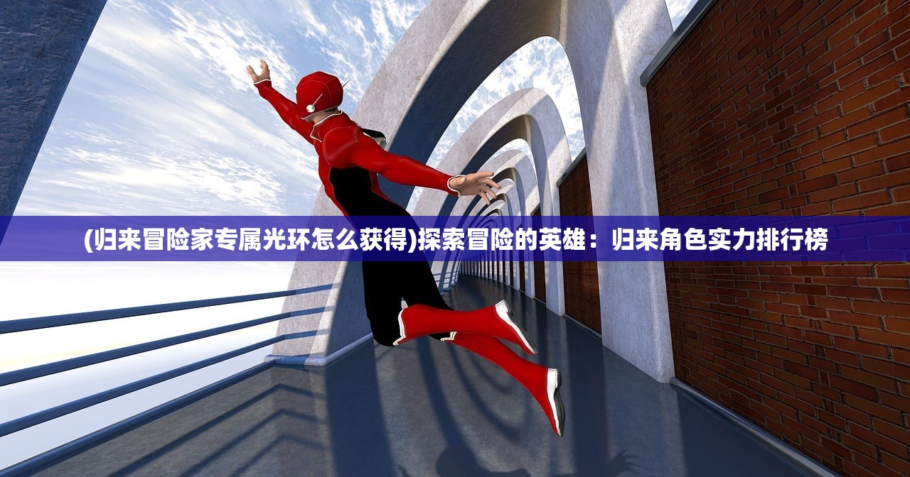 (代号邪神手游)代号邪神游戏，探索神秘世界的无尽魅力