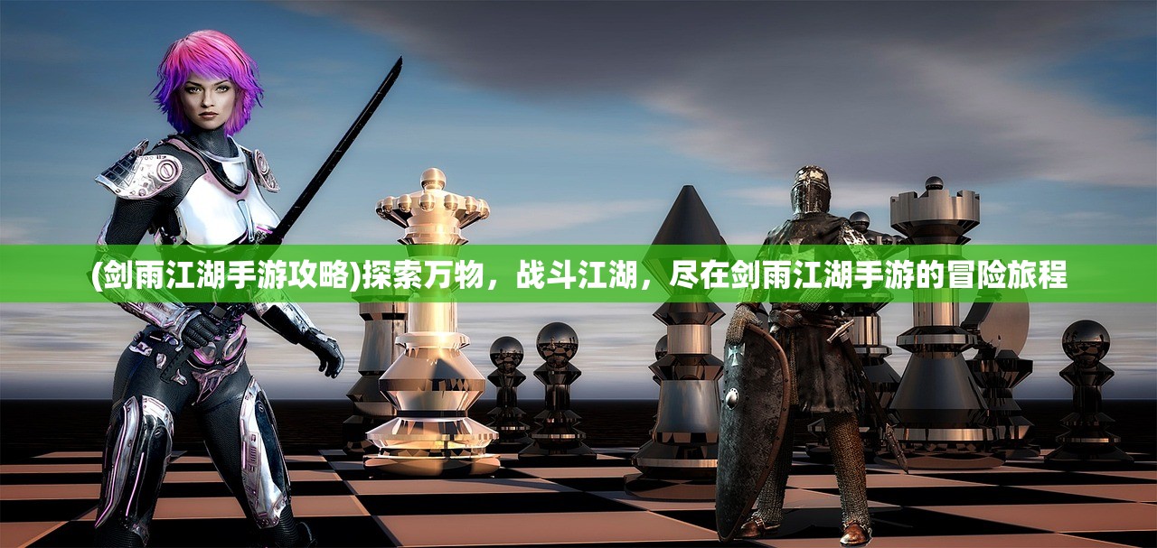 (豪杰成长计划名妃攻略常)豪杰成长计划名妃攻略详解及常见问题解答