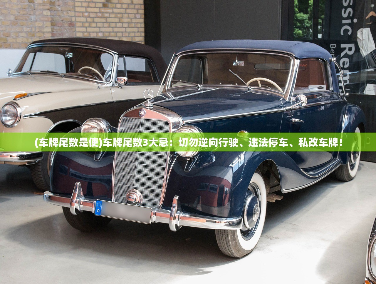 (车牌尾数是使)车牌尾数3大忌：切勿逆向行驶、违法停车、私改车牌！