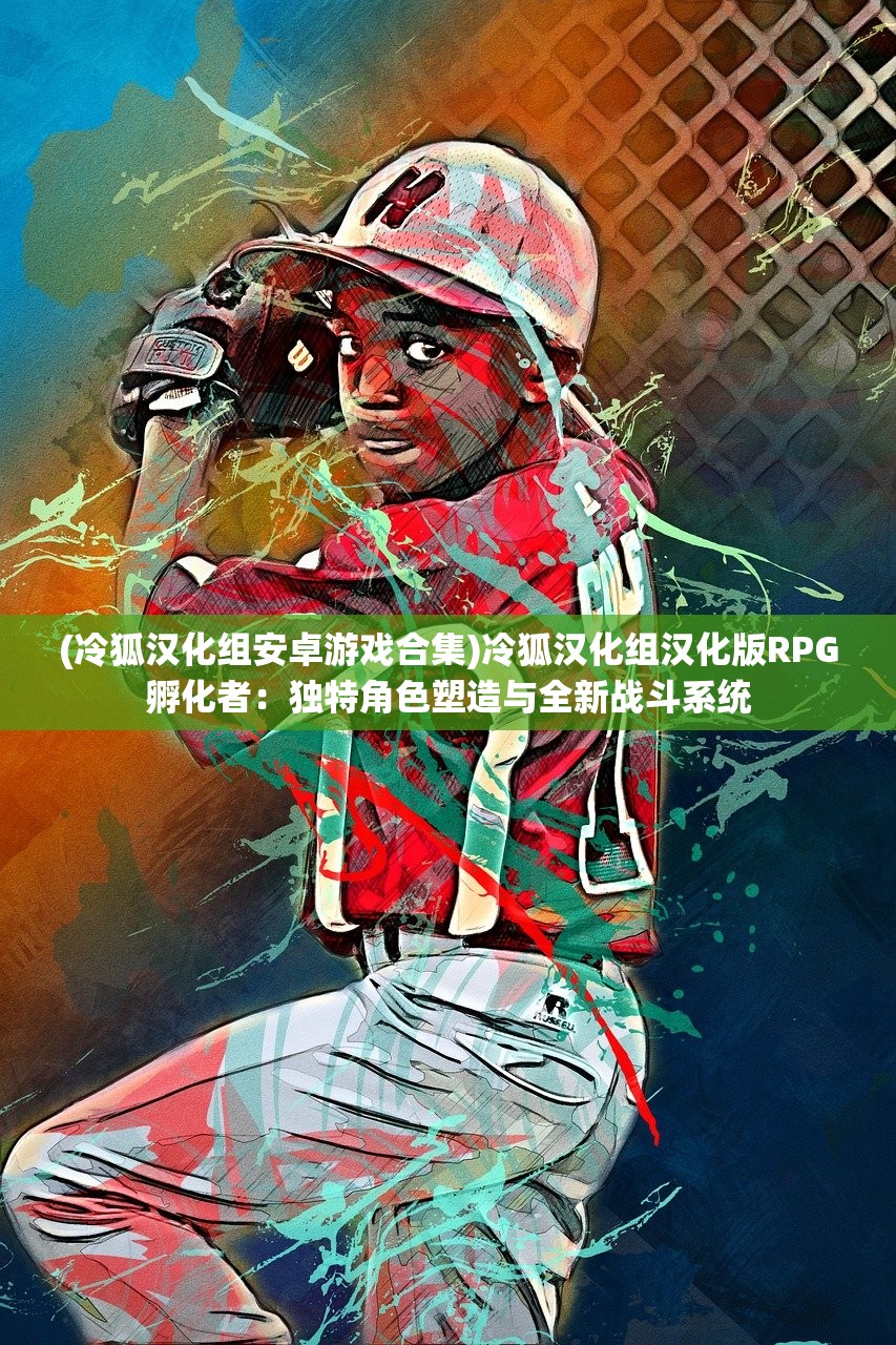 (创造球会2013攻略本)创造球会2013攻略大全，游戏指南与常见问题解答