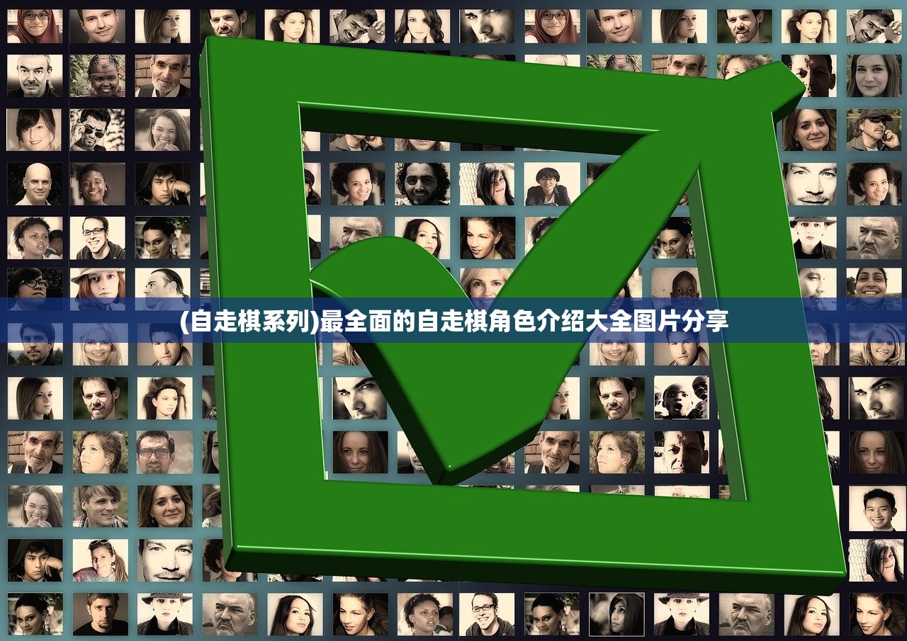 (自走棋系列)最全面的自走棋角色介绍大全图片分享