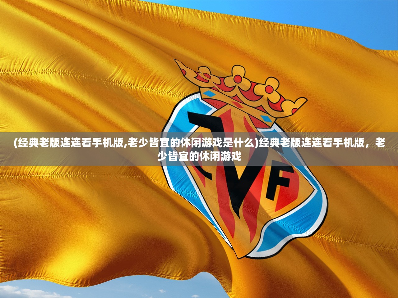 (永恒世纪奇迹手游官网)永恒世纪奇迹，探索未知的奇迹世界