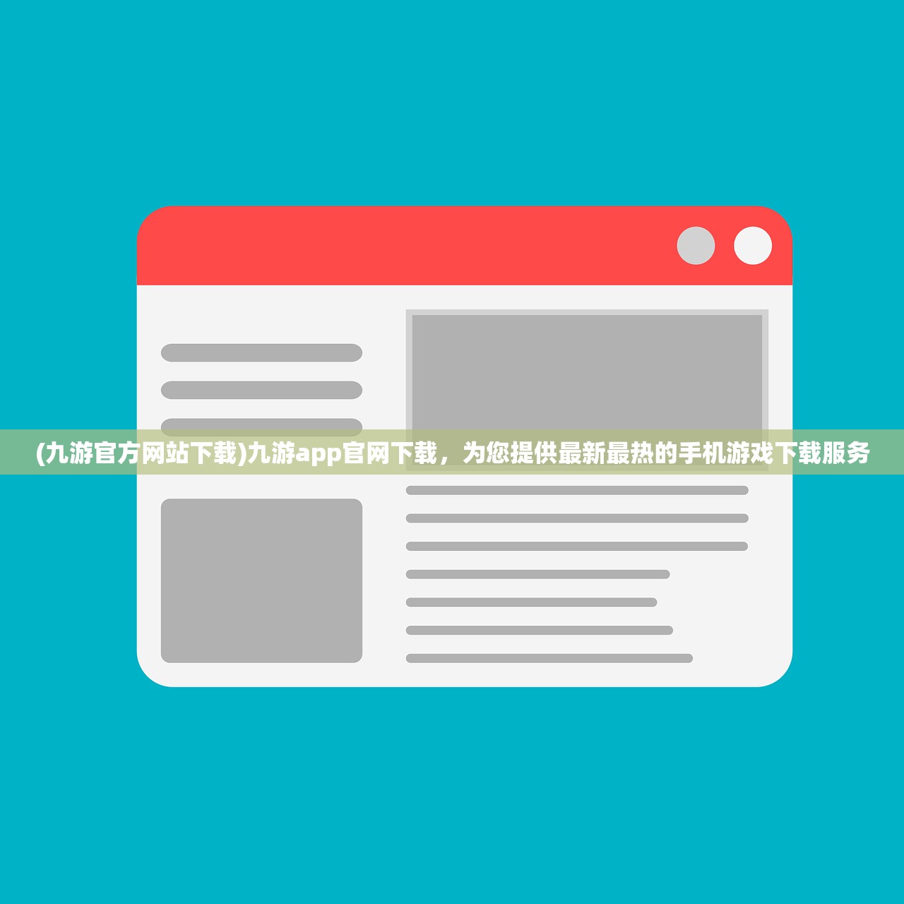 (九游官方网站下载)九游app官网下载，为您提供最新最热的手机游戏下载服务