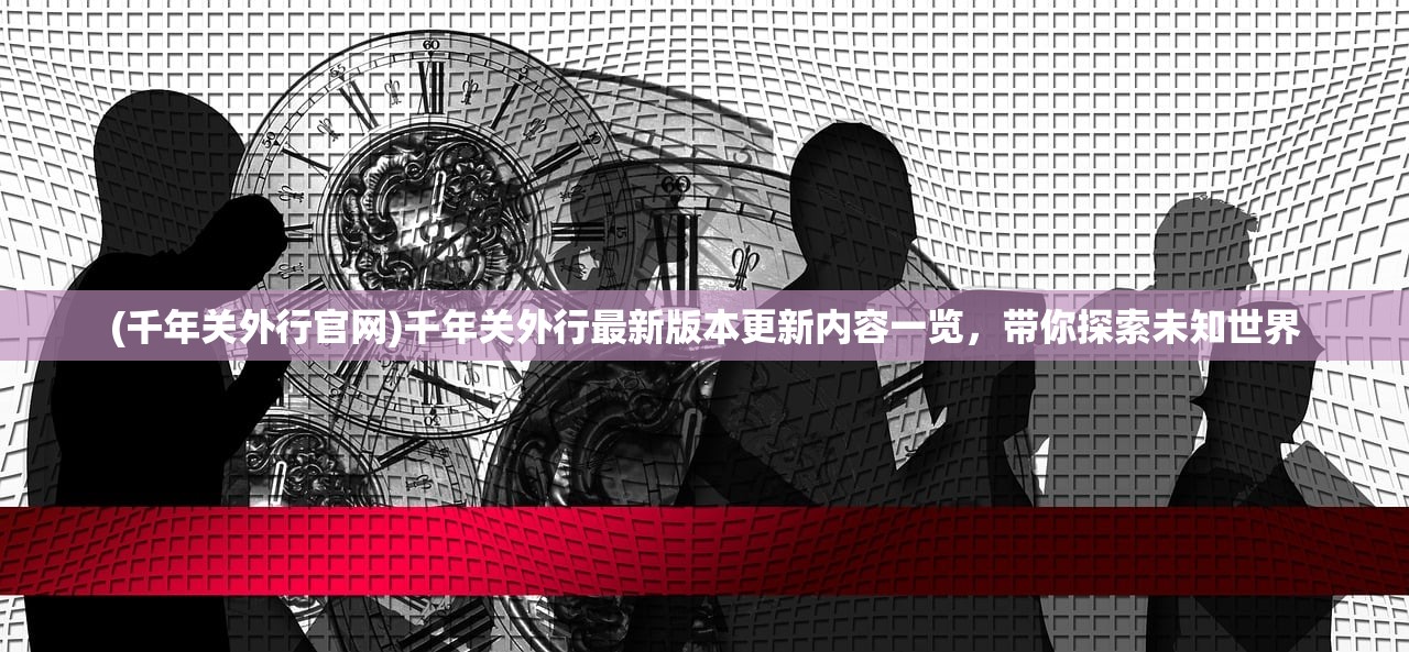 (逆刃刀图片)逆刃OL，游戏深度分析与常见问答解析