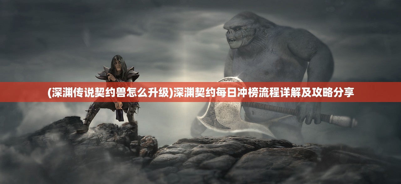 (快手永恒诸神激活码)永恒诸神激活码，获取、使用与探索