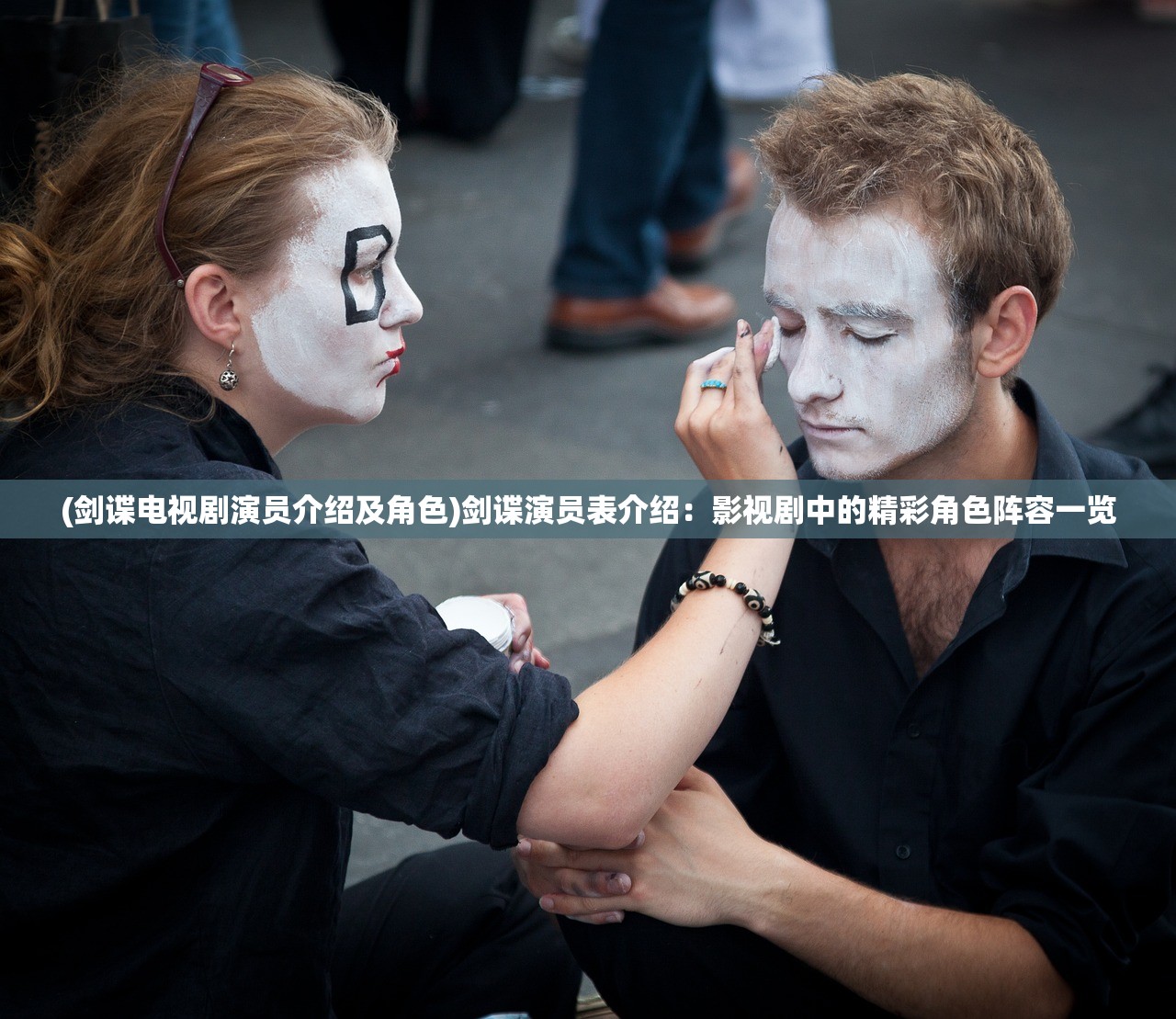 (剑谍电视剧演员介绍及角色)剑谍演员表介绍：影视剧中的精彩角色阵容一览
