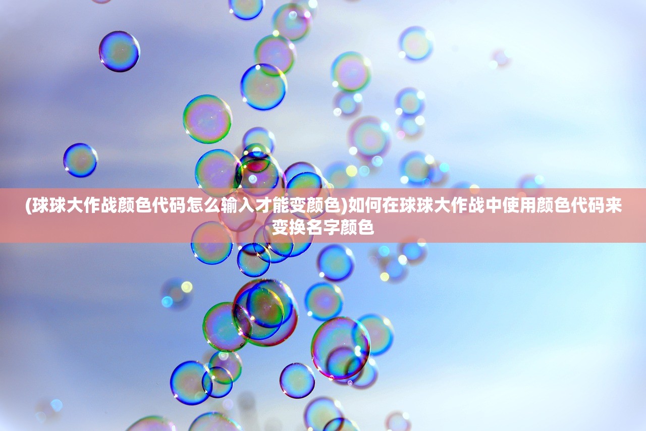 (全民泡泡超人免费下载)全民泡泡超人下载最新版，享受激情泡泡射击游戏的无尽乐趣