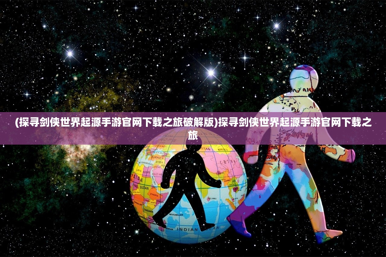 (当不当掌门修改版)当不当掌门，内置修改器的游戏探索与挑战