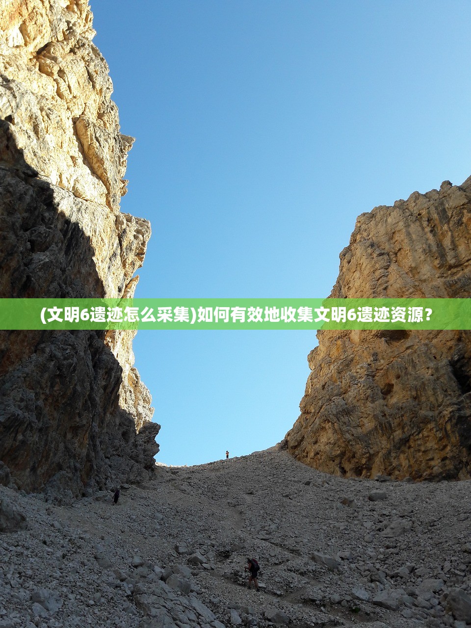 (文明6遗迹怎么采集)如何有效地收集文明6遗迹资源？