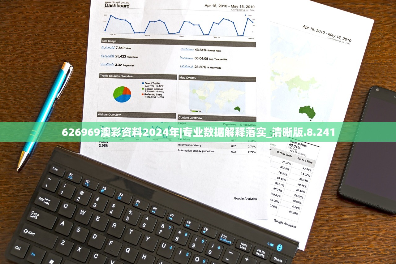 626969澳彩资料2024年|专业数据解释落实_清晰版.8.241