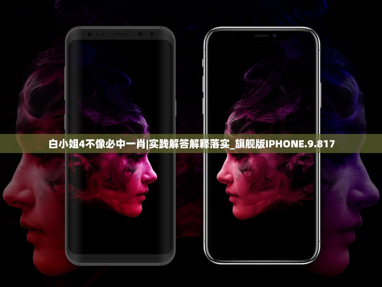白小姐4不像必中一肖|实践解答解释落实_旗舰版IPHONE.9.817