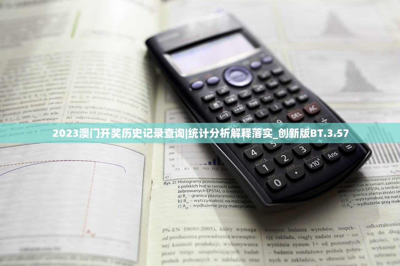 2023澳门开奖历史记录查询|统计分析解释落实_创新版BT.3.57