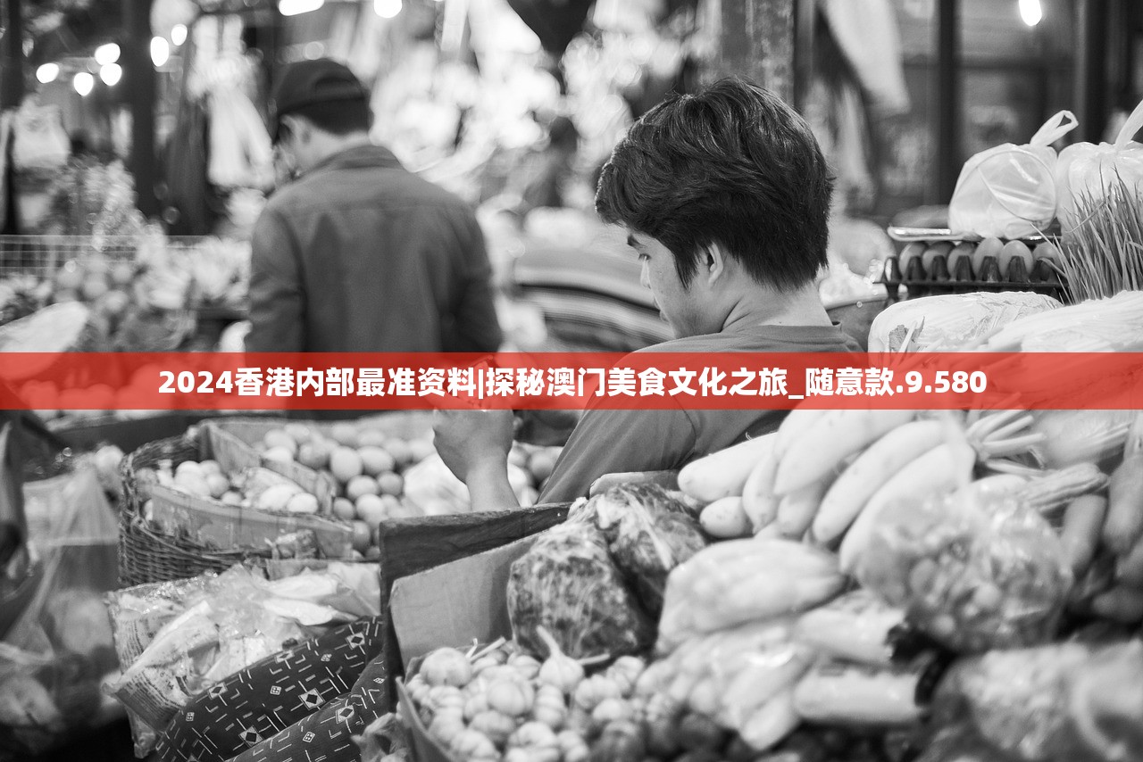 2024香港内部最准资料|探秘澳门美食文化之旅_随意款.9.580