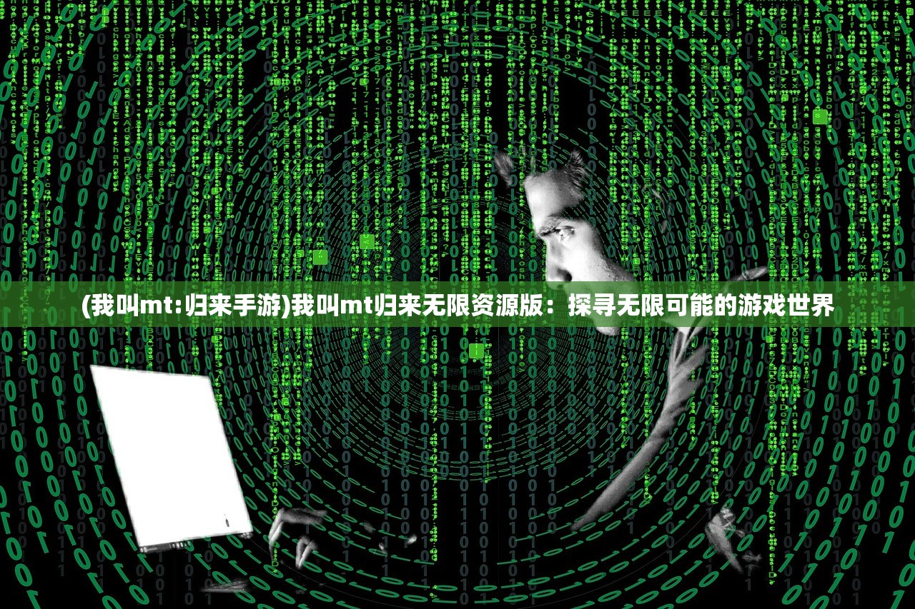 (末日重生沙雕动画一口气看完女生)末日重生沙雕动画，一口气看完的极致体验与深度解析