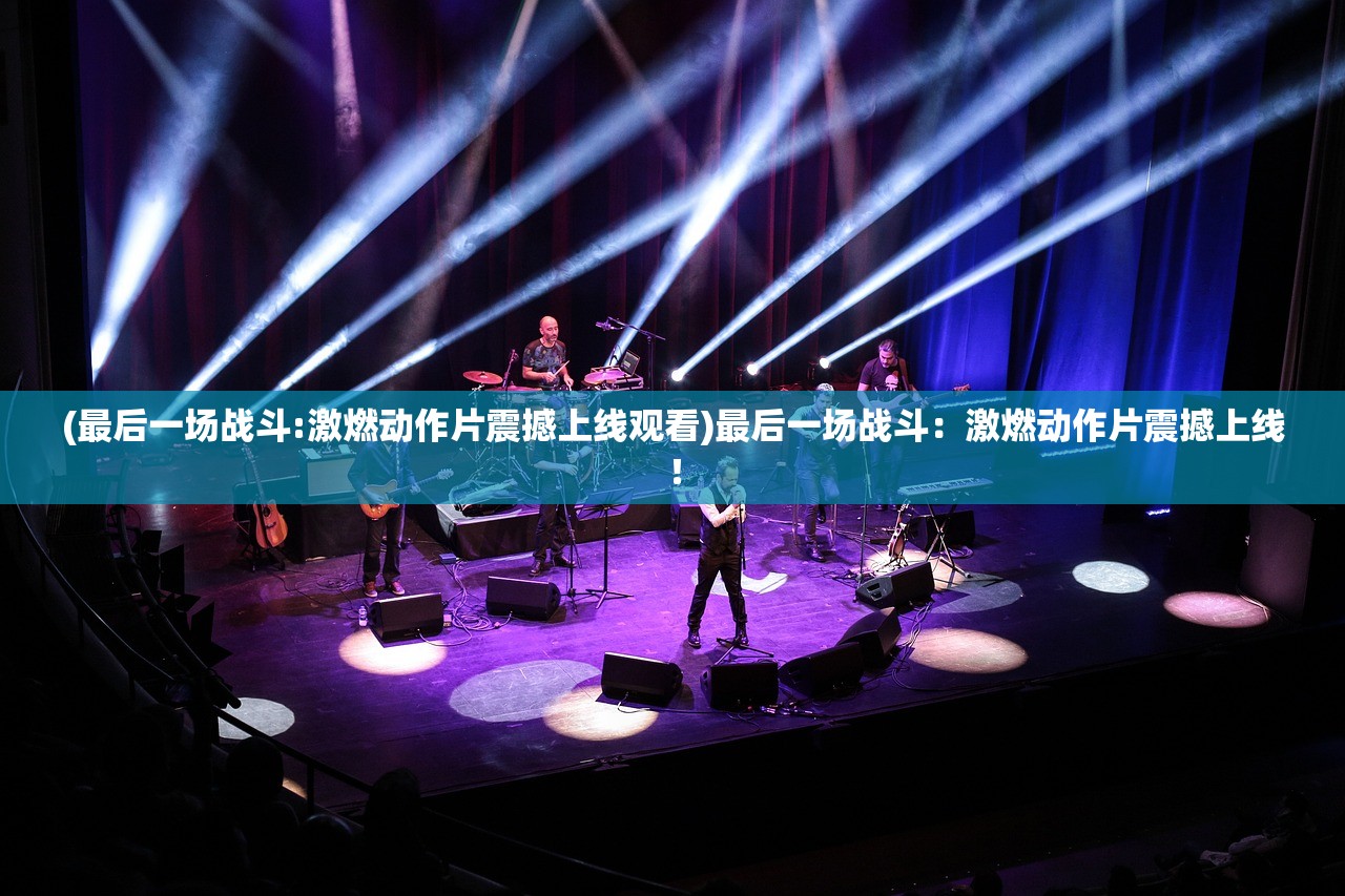 (雷电模拟器热血寻秦游戏漏洞)雷电模拟器热血寻秦，游戏新体验探索