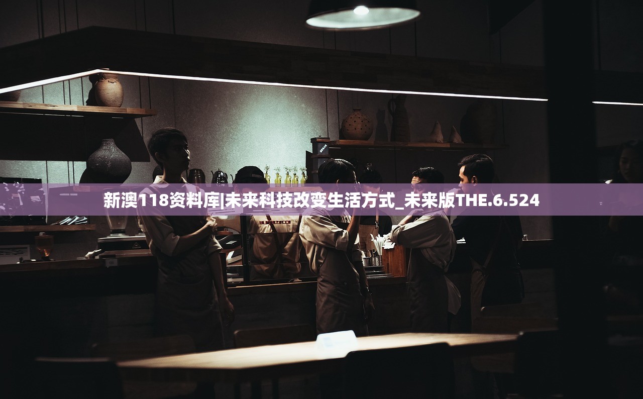 新澳118资料库|未来科技改变生活方式_未来版THE.6.524