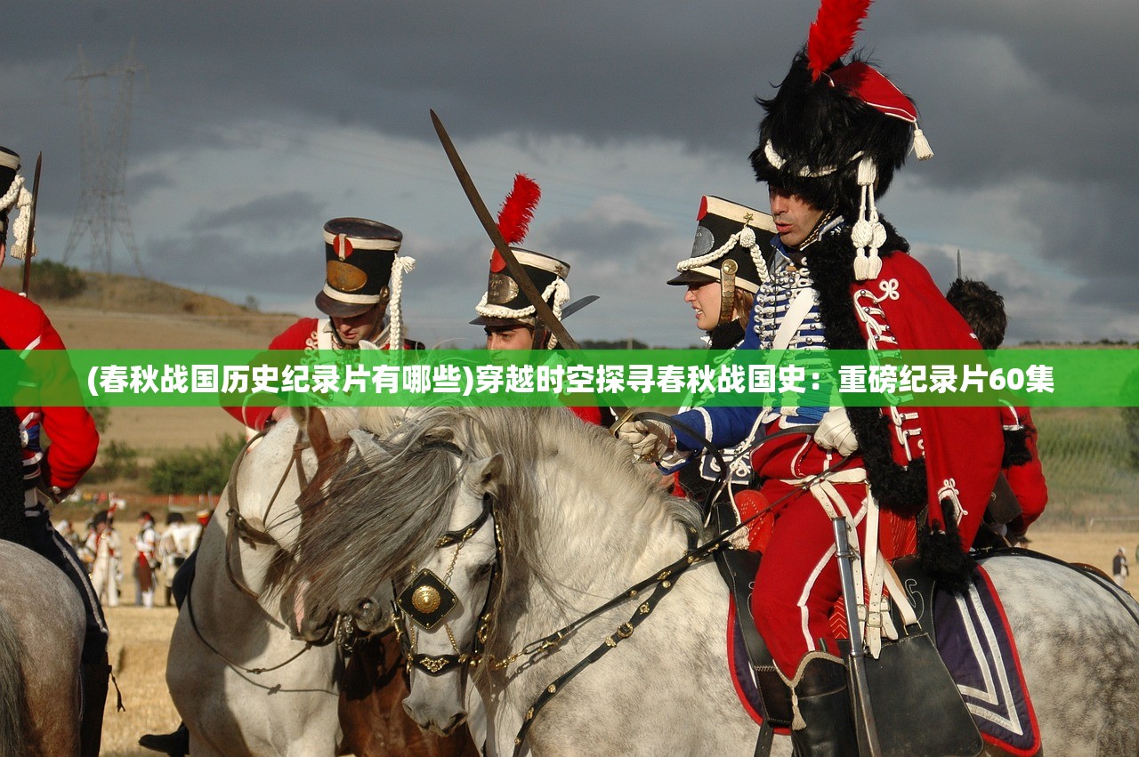 (放置江湖华山令狐冲在哪)放置江湖令狐冲的位置探索，神秘江湖中的英雄身影