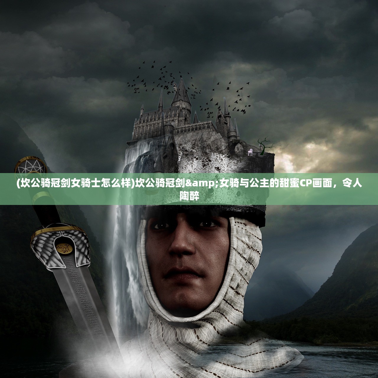(坎公骑冠剑女骑士怎么样)坎公骑冠剑&女骑与公主的甜蜜CP画面，令人陶醉