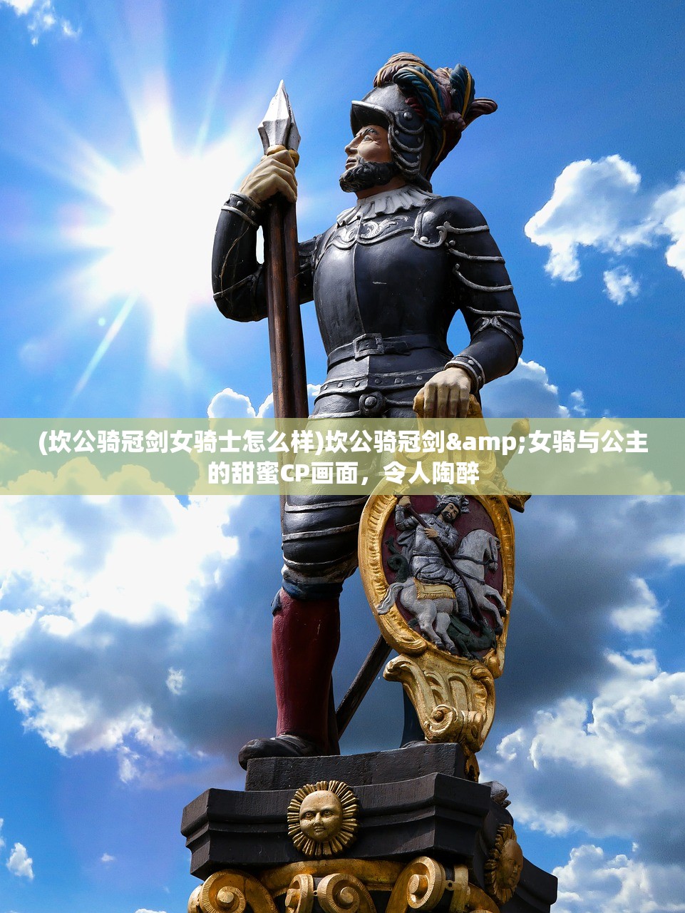 (坎公骑冠剑女骑士怎么样)坎公骑冠剑&女骑与公主的甜蜜CP画面，令人陶醉