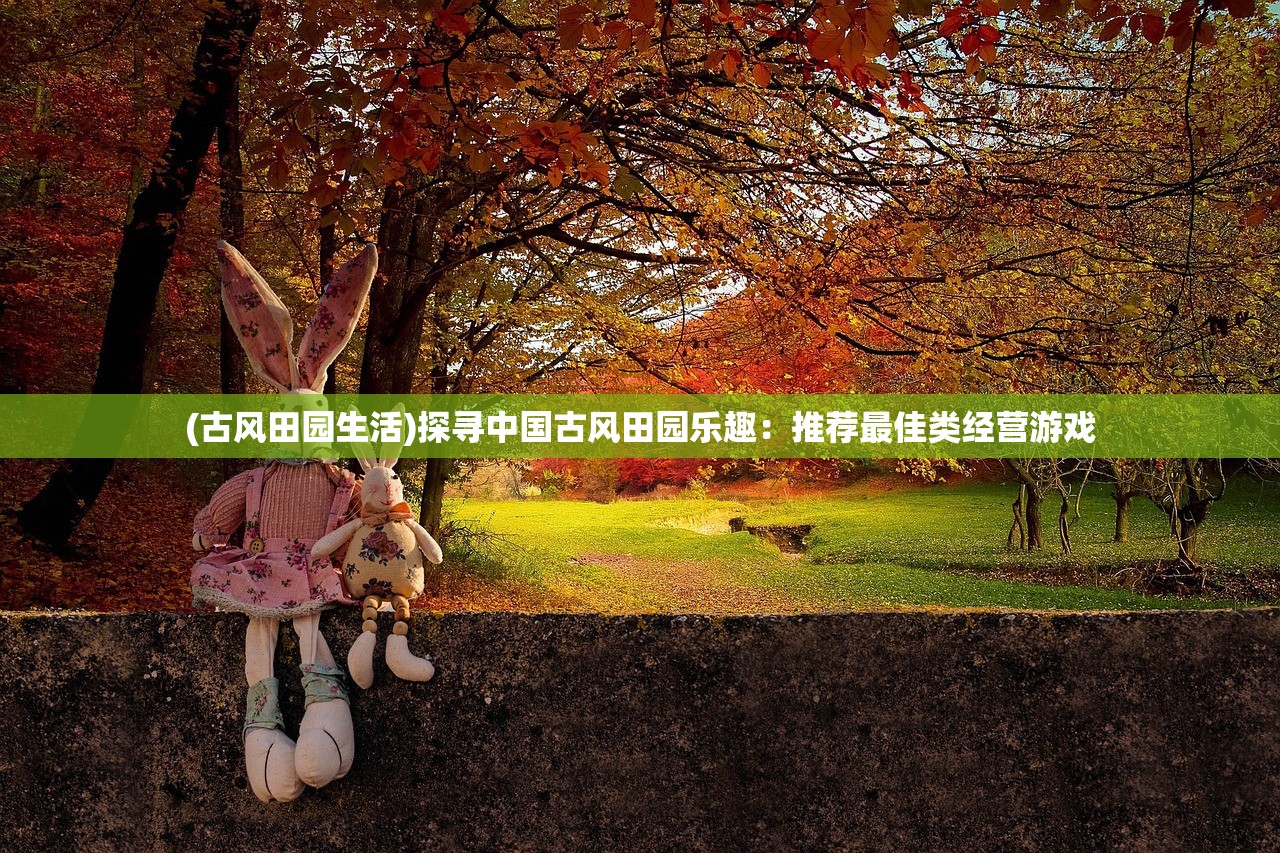 (龙谷奇兵消消乐攻略)消消乐之龙谷奇兵，游戏深度解析与常见问题解答
