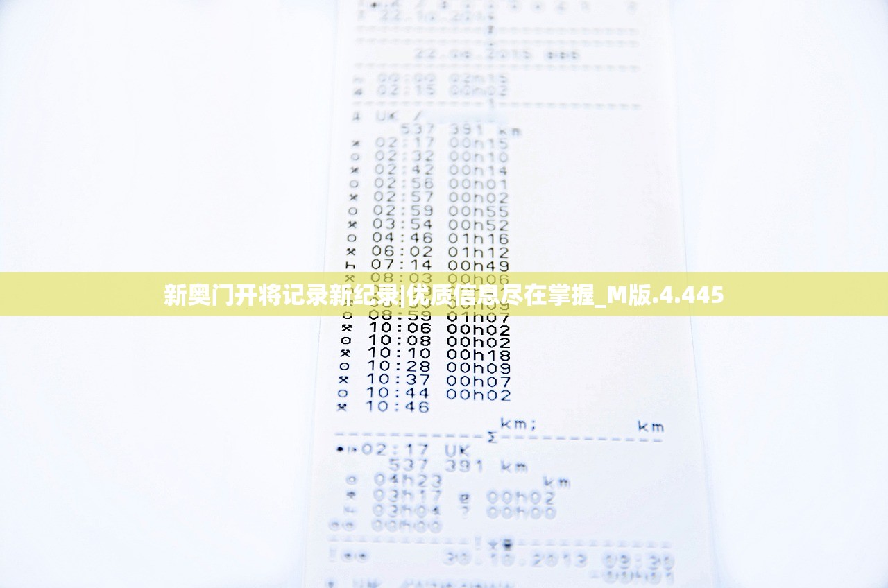 新奥门开将记录新纪录|优质信息尽在掌握_M版.4.445