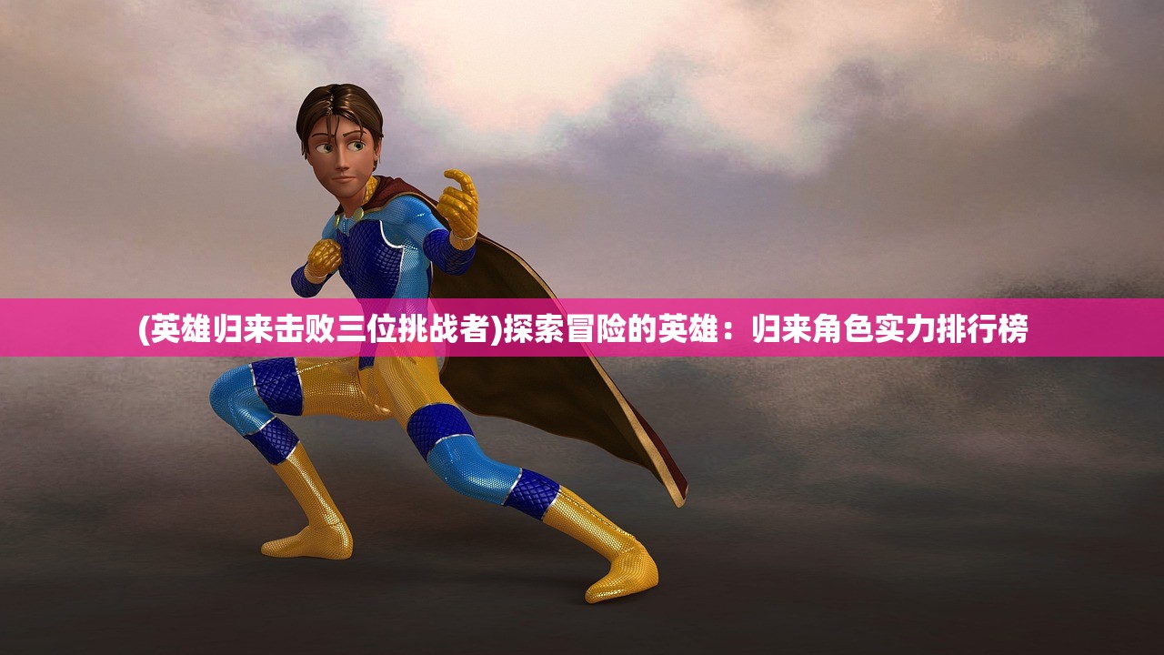 (斗罗大陆h5折扣服0.1折)斗罗大陆H5折扣服，游戏新体验与独特优惠
