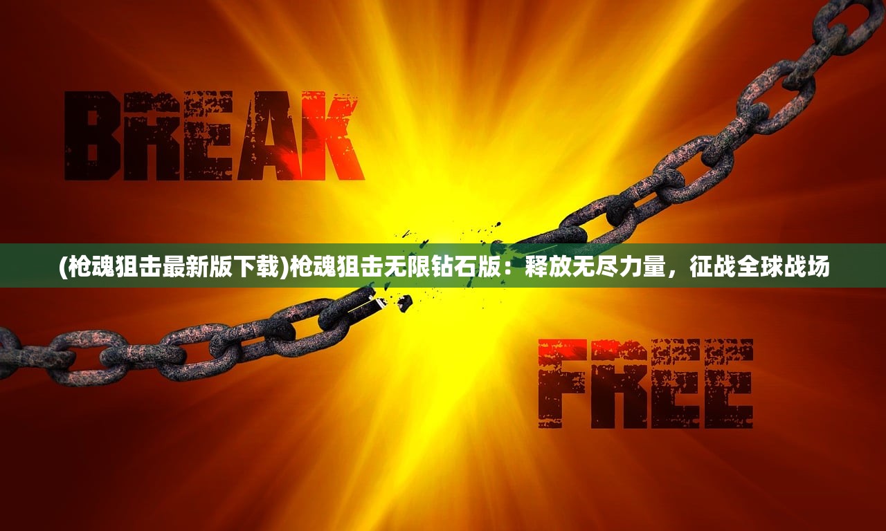 (冒险大当家塔防怎么玩)冒险大当家塔防，策略与荣耀的完美结合
