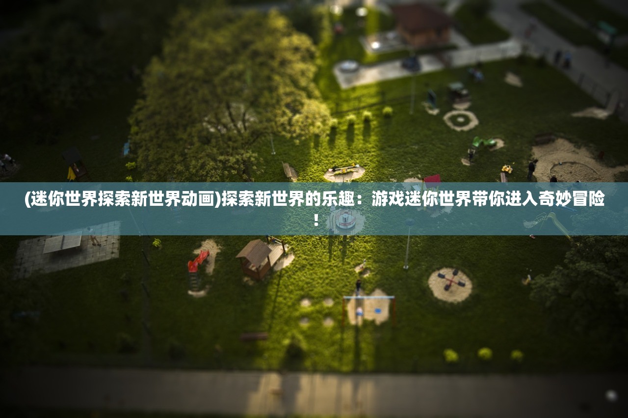 (扯个蛋子第一关怎么过关)扯个蛋子第一关攻略详解及常见问题解答