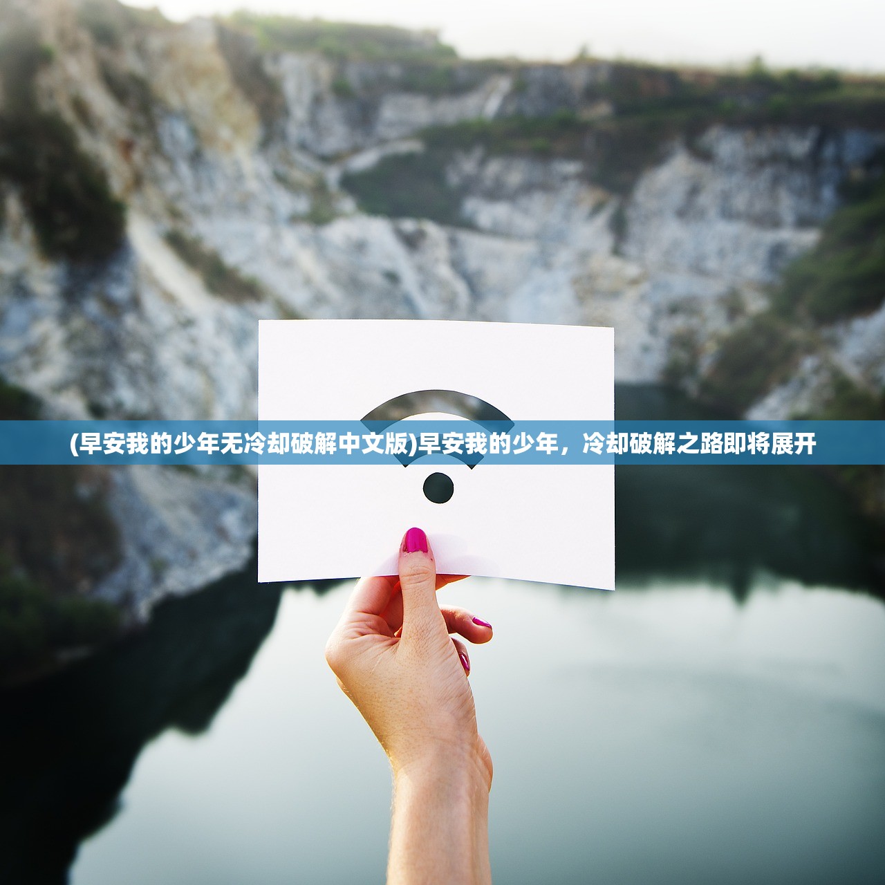 (玄笔录前传之守护使命 2017 王以纶)玄笔录前传之守护使命，神秘使命与古老传说的交汇