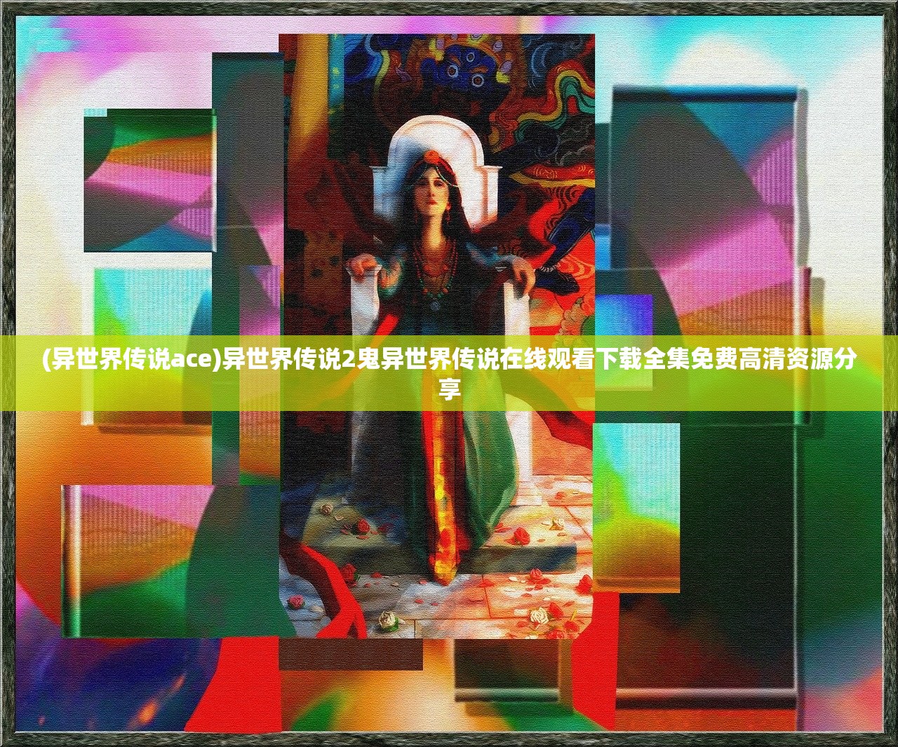 (风之刀武林启示录)风之刀，武林启示录的心灵探索与启示