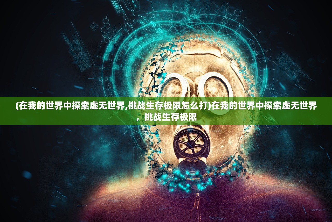(百炼成仙笔趣阁无弹窗免费阅读)百炼成仙笔趣阁无弹窗，探寻修仙之路与文学魅力的无限可能