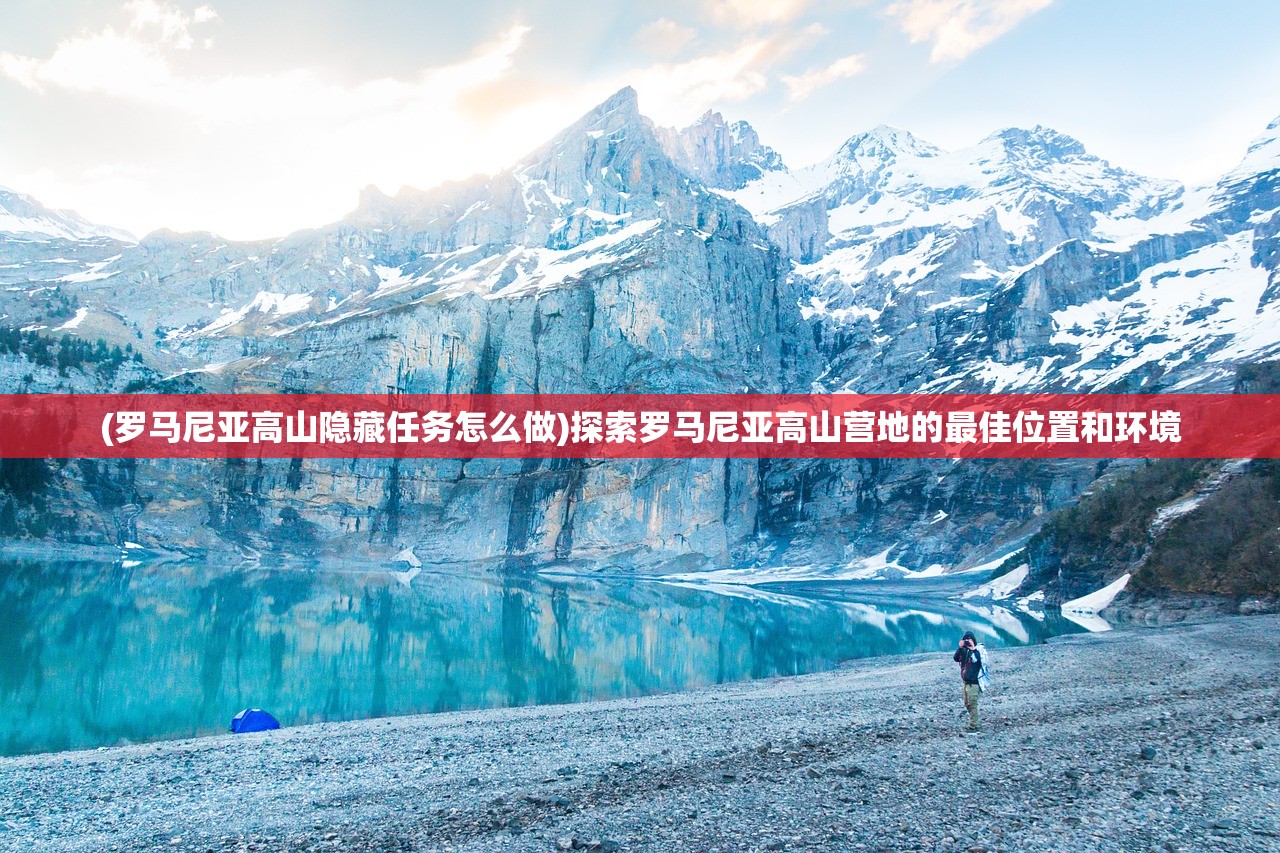 (卓越大陆手游官网)卓越大陆手游，探索奇幻世界的无限魅力