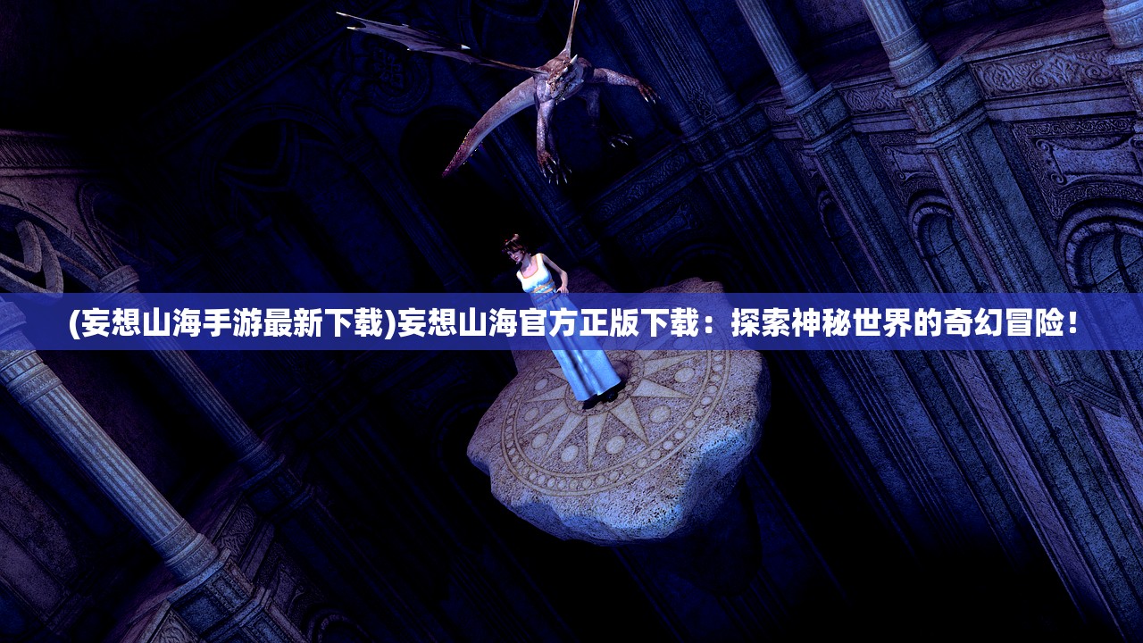 (最后的约定黄金版剧情攻略大全)最后的约定黄金版剧情攻略详解及常见问题解答