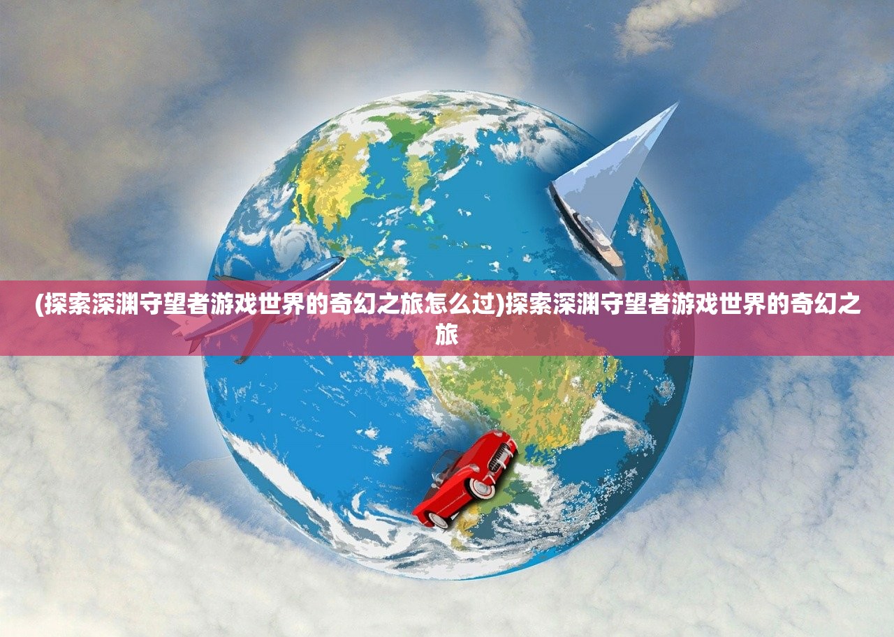 (卡库远古封印是什么游戏)卡库远古封印，神秘的封印传说探索