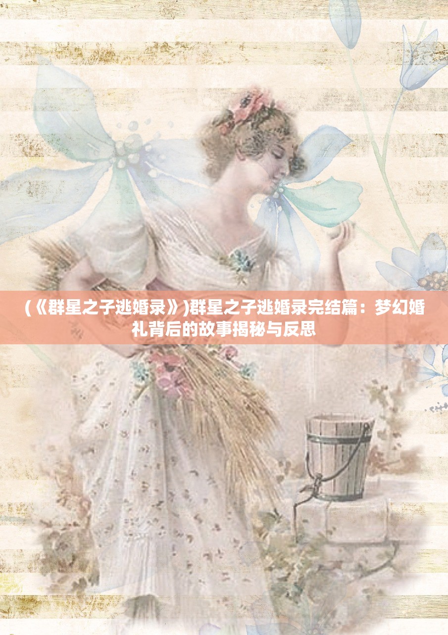 (战国明日香吧)战国明日香图鉴，深度解析与常见问答