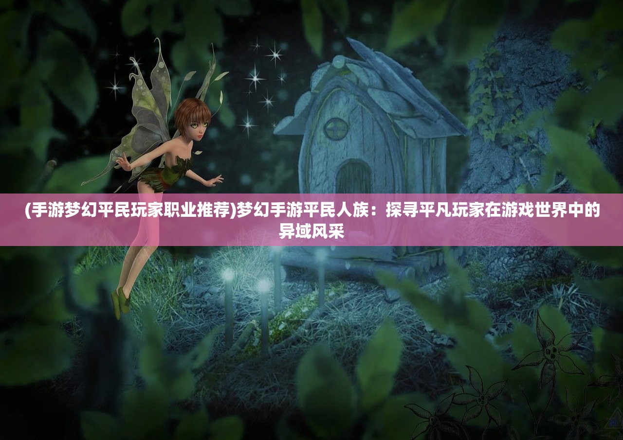 (幻兽爱合成攻略详细)幻兽爱合成攻略大全及常见问题解答